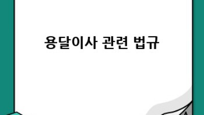 안동 녹전면 원룸이사 꿀팁🍯 용달이사 똑똑하게!